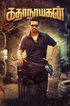Kathanayagan 2017 ( - Tamil) Dual Audio | Hindi Full Movie UnCut HDRip 450MB