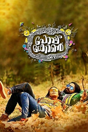 Popcorn 2016 [ – Malayalam] Dual Audio | Hindi Full Movie UNCUT HDRip [1.2GB]