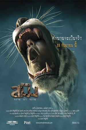 Sming 2014 Dual Audio | Hindi Full Movie WebRip 320MB